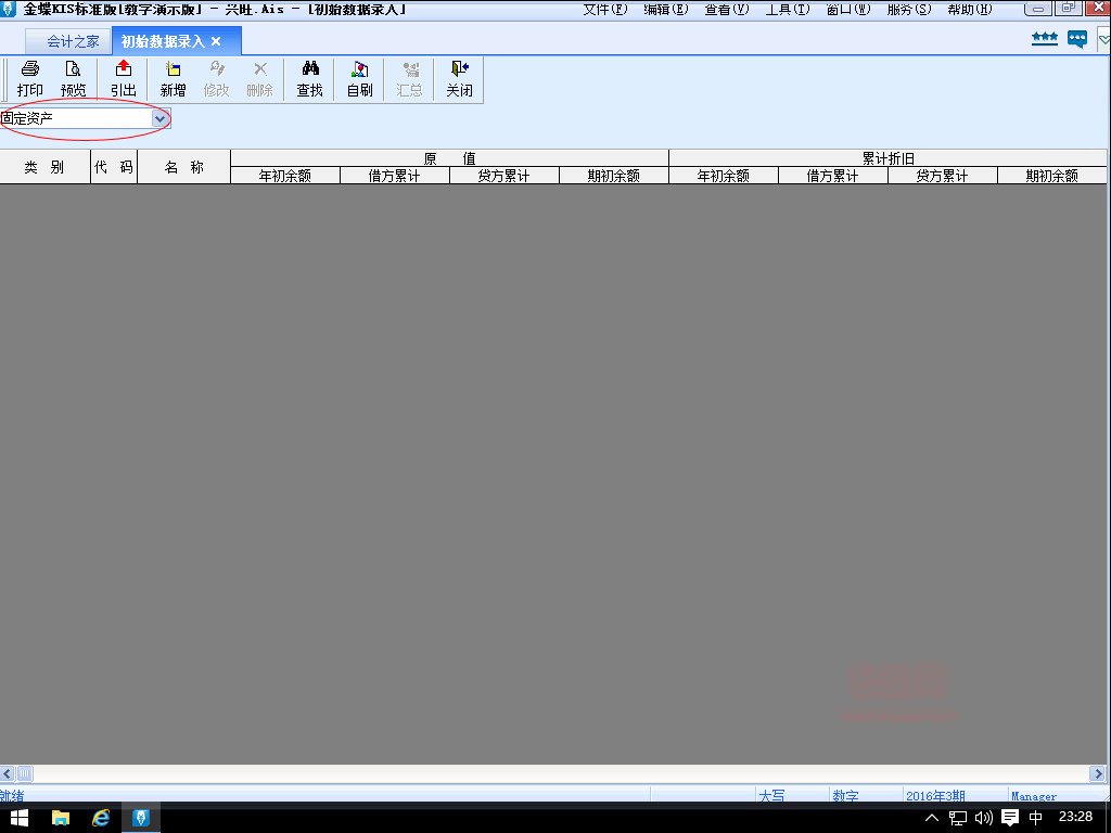 金蝶kis財務軟件教程之標準版初始化固定資產類別設置